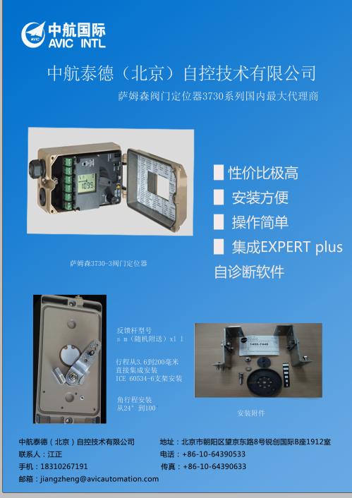  产品展示 行业产品 暂无信息 公司信息 中航泰德(北京)自控技术
